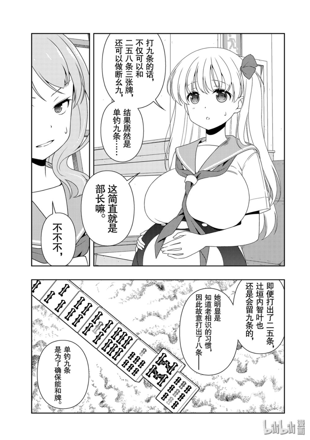 《天才麻将少女》212话第9页