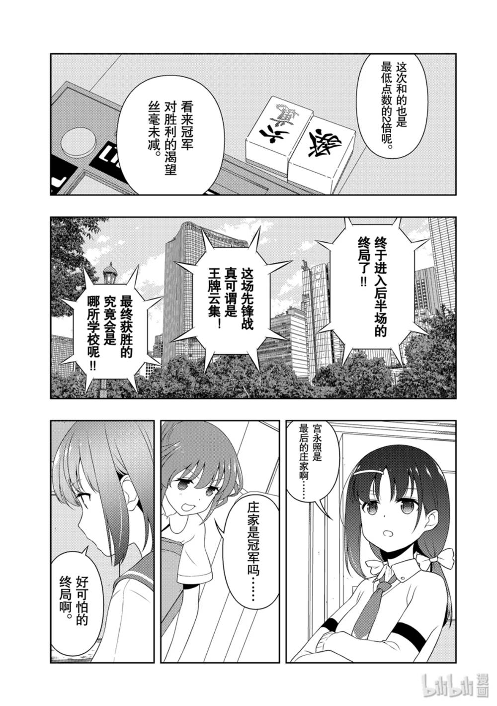 《天才麻将少女》212话第5页