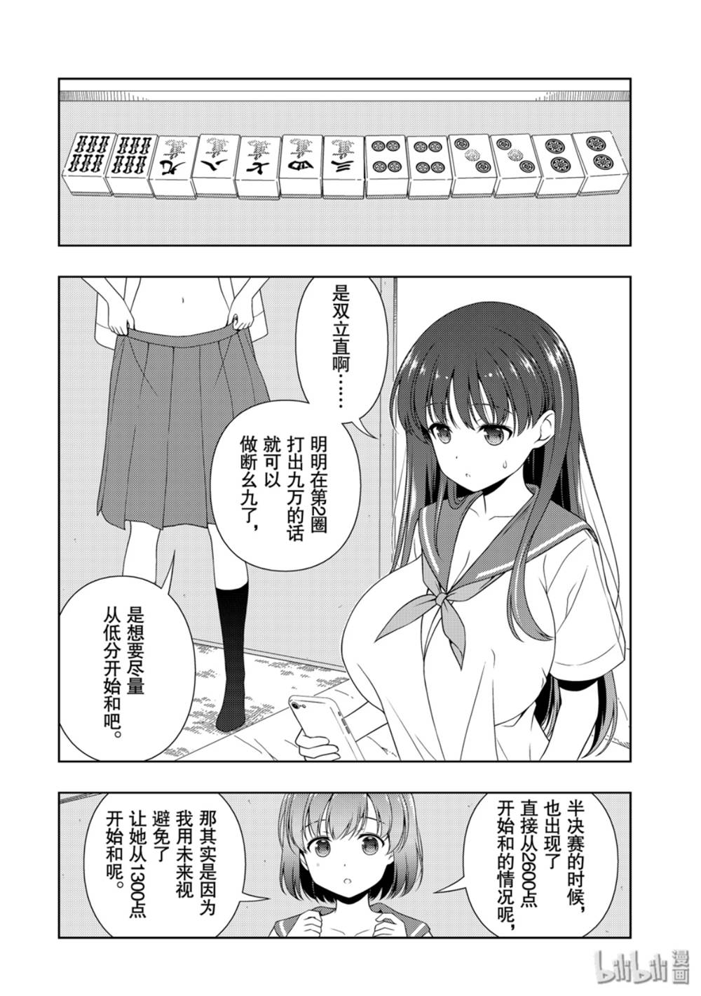 《天才麻将少女》212话第4页