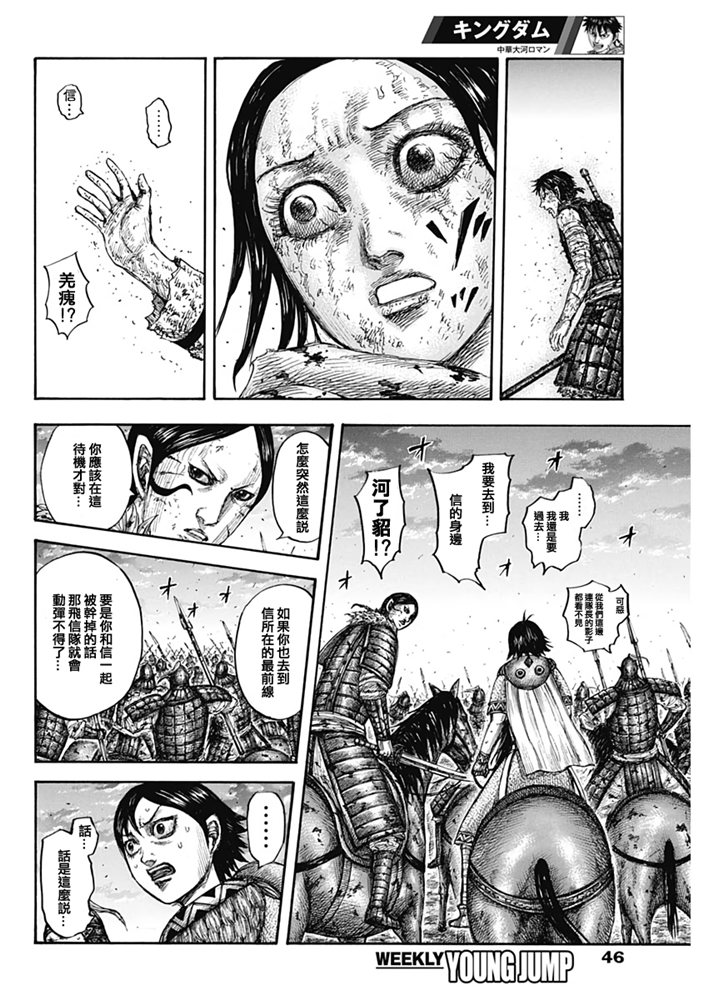 《王者天下》626话第15页