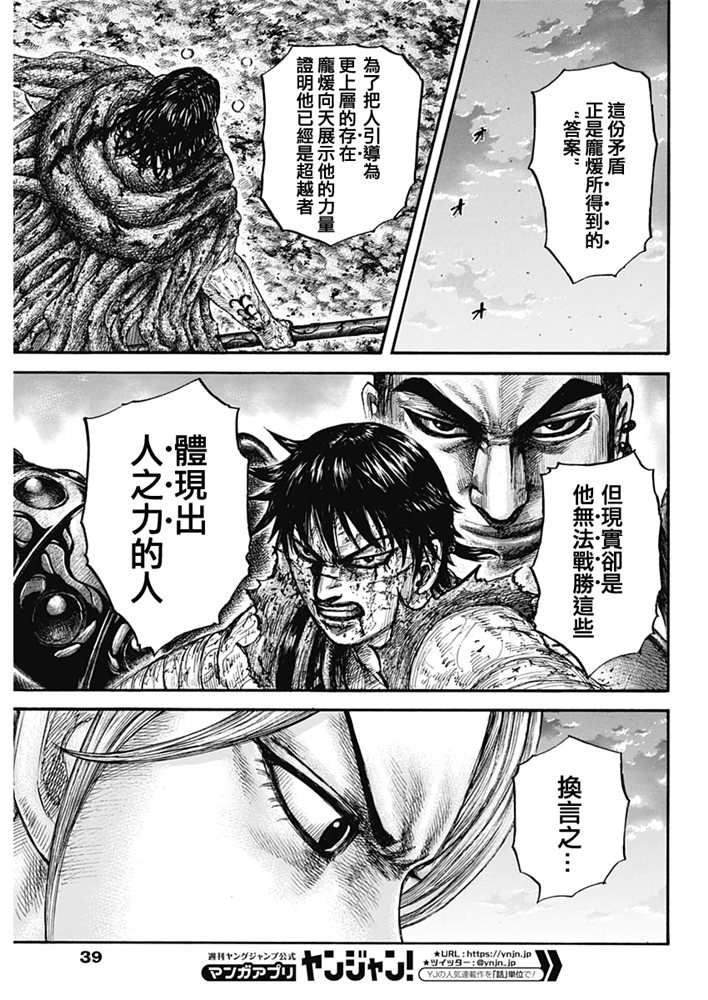 《王者天下》626话第9页