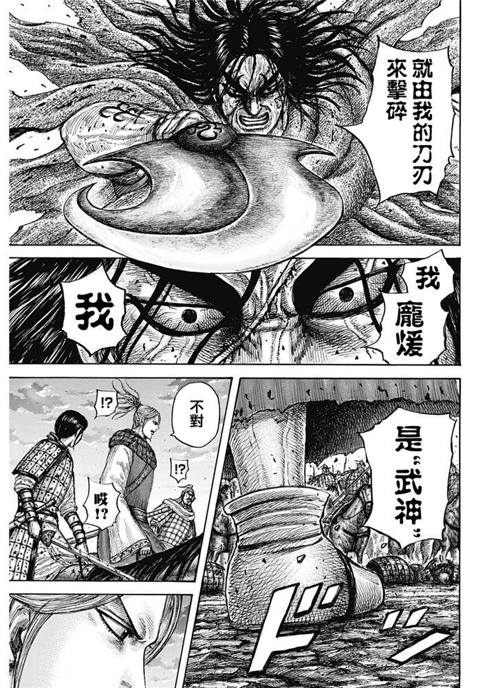 《王者天下》626话第7页