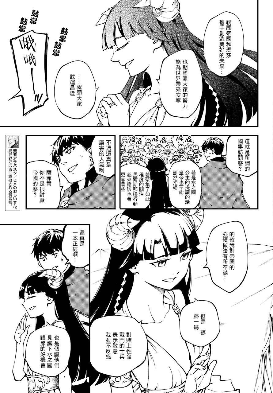 《婚戒物语》47话第8页