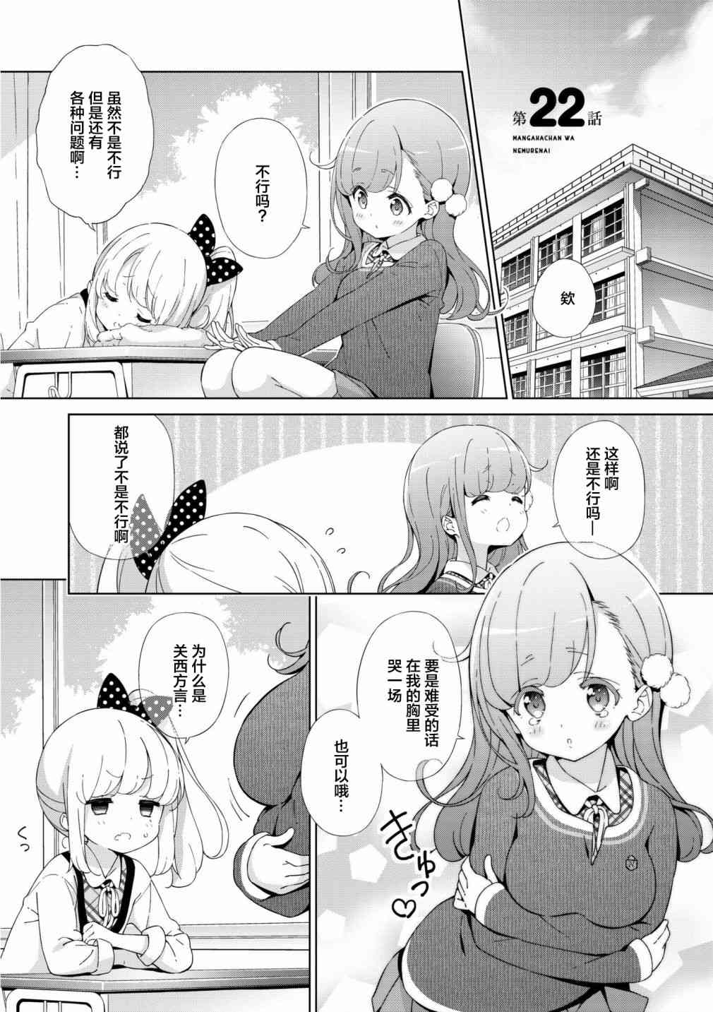 《漫画家无法入睡》22话第1页