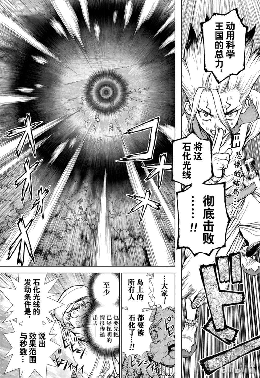 《Dr.STONE 石纪元》134话第1页