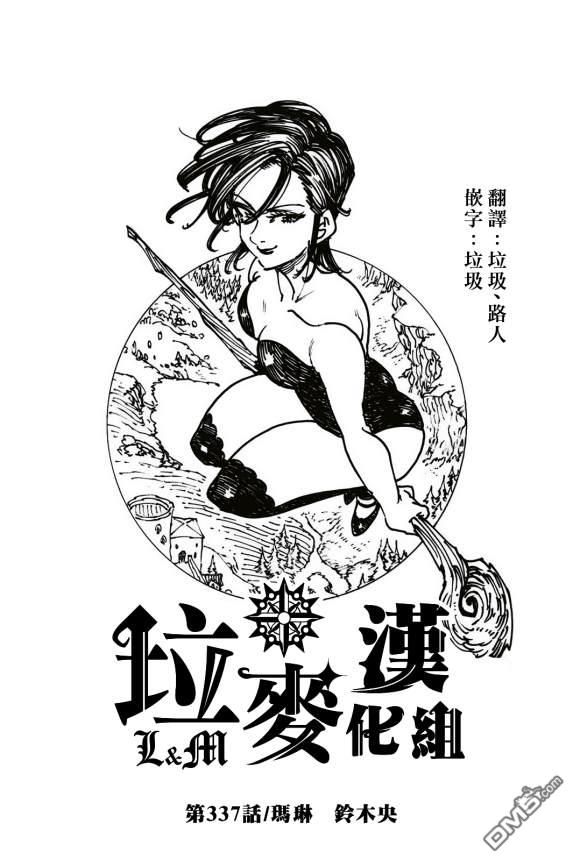 《七原罪》第337话 瑪琳第1页