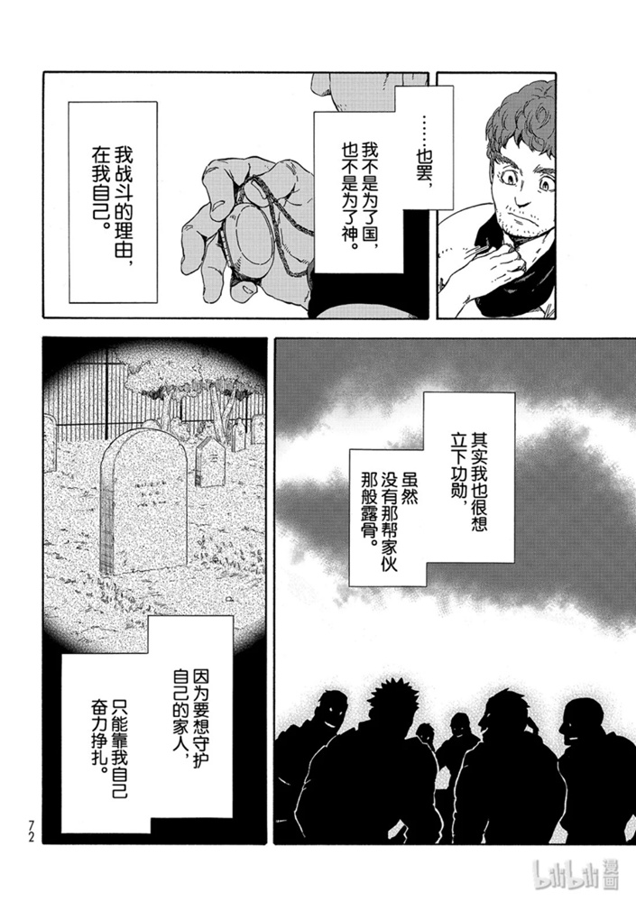 《关于我转生后成为史莱姆的那件事》66.5话 弥留之际的四叶草第10页