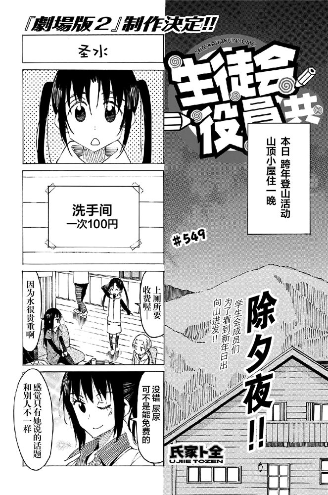 《妄想学生会》549话第1页