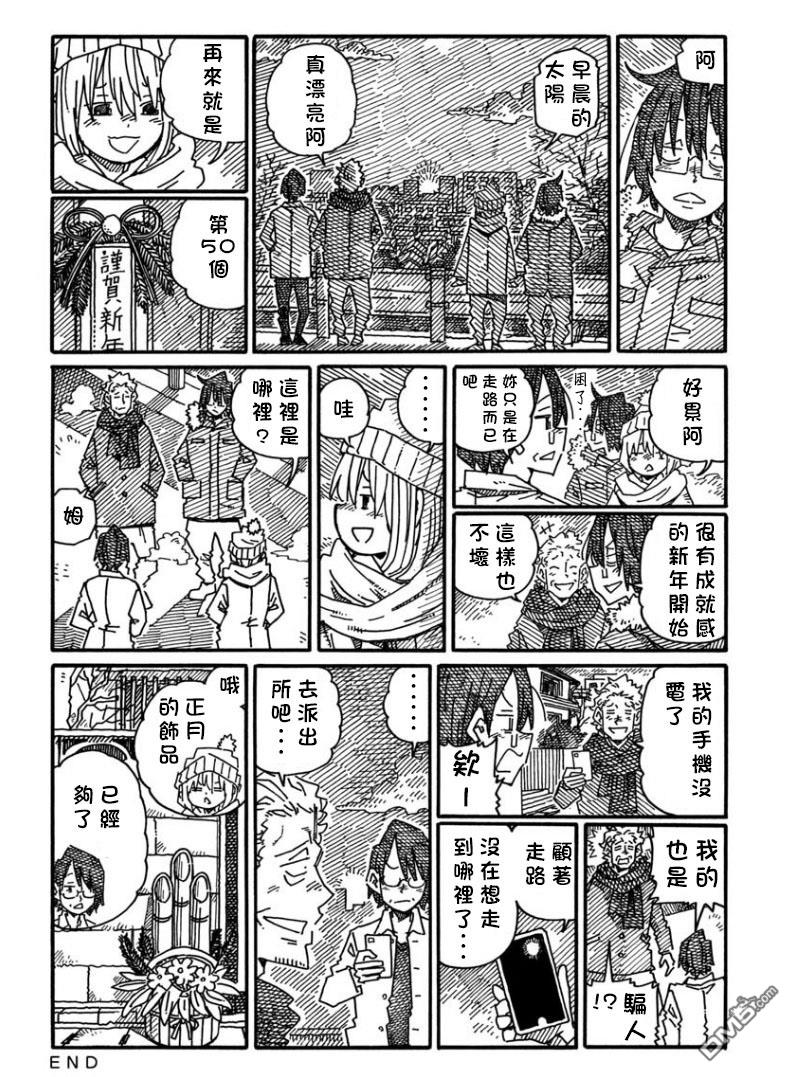 《家里蹲兄妹》第1199-1200话第7页