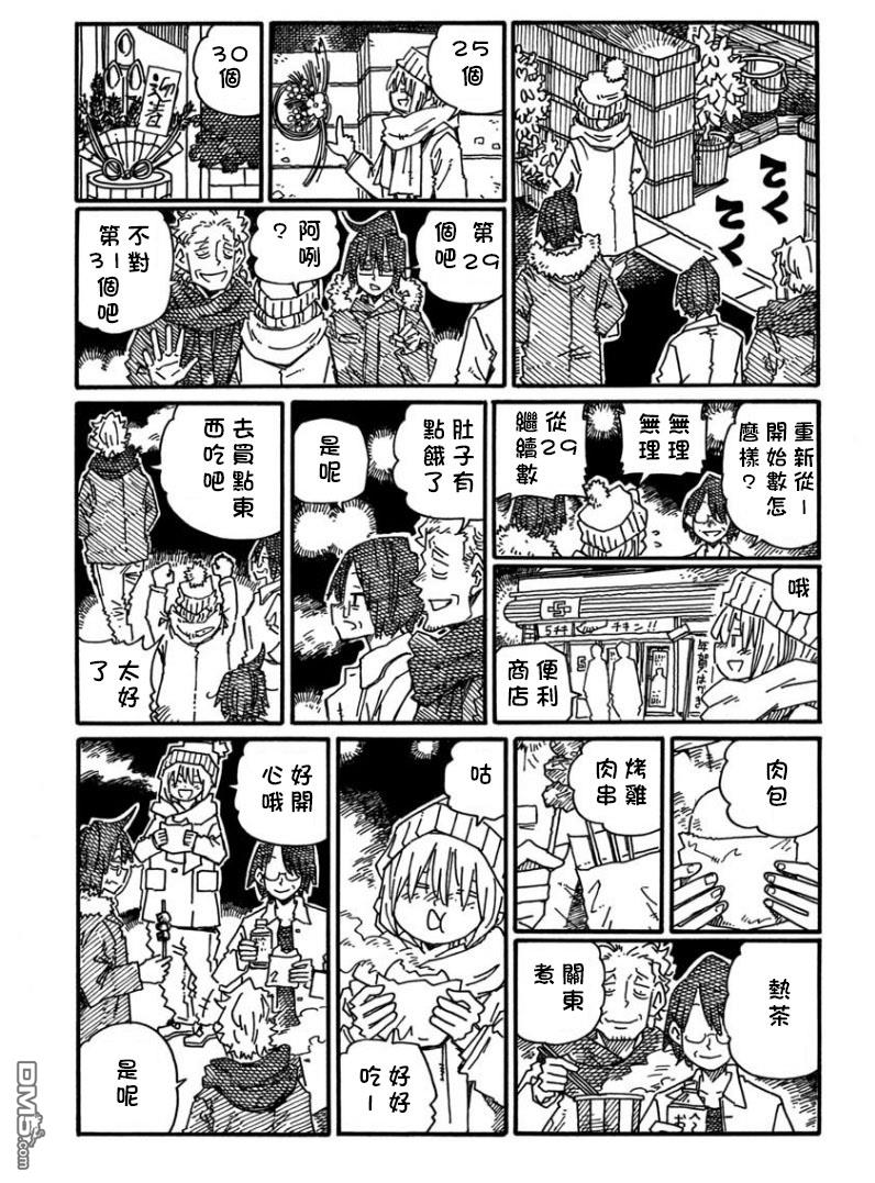 《家里蹲兄妹》第1199-1200话第6页