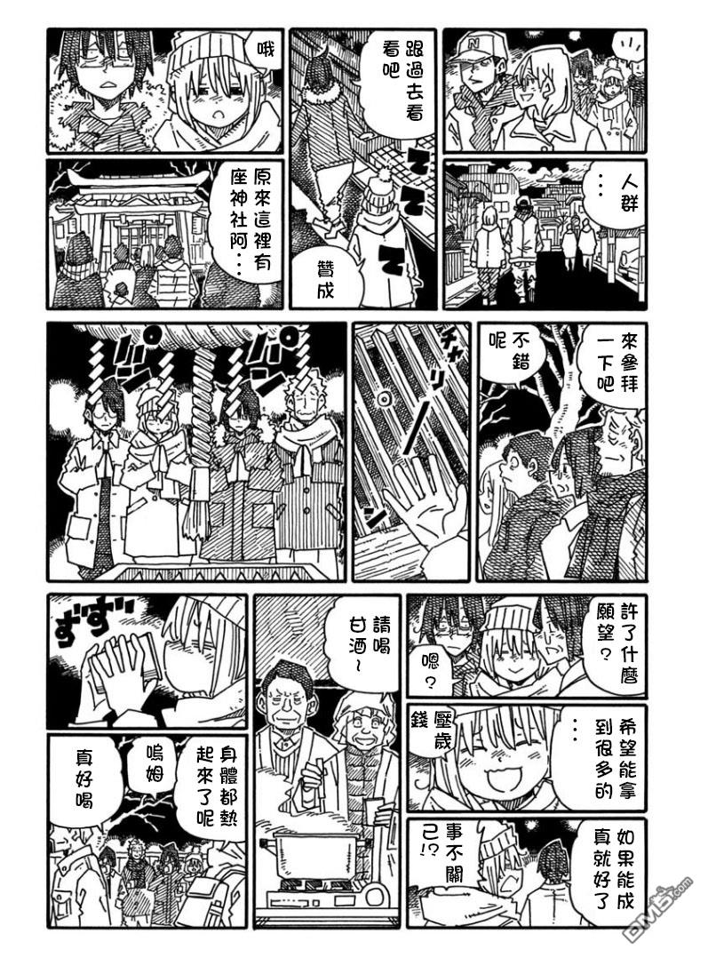 《家里蹲兄妹》第1199-1200话第5页