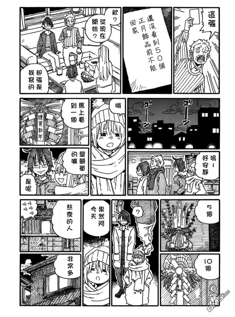 《家里蹲兄妹》第1199-1200话第4页