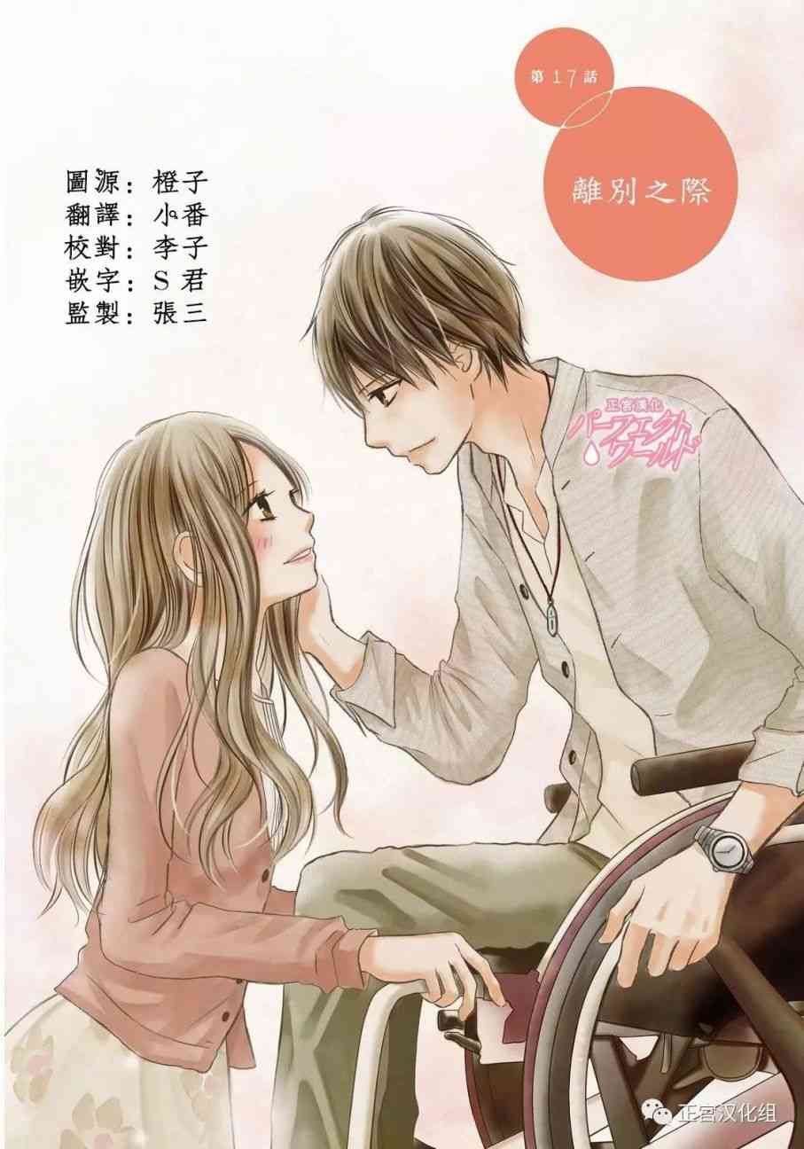 《完美世界》17话第1页