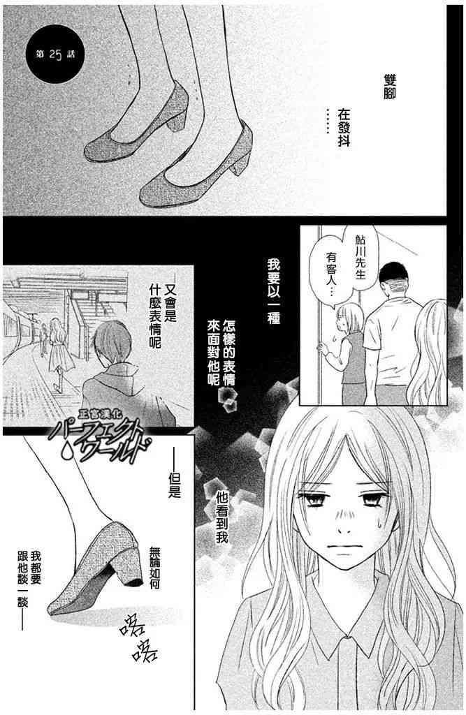 《完美世界》25话第1页