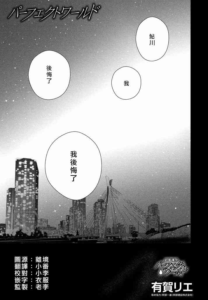 《完美世界》35话第1页