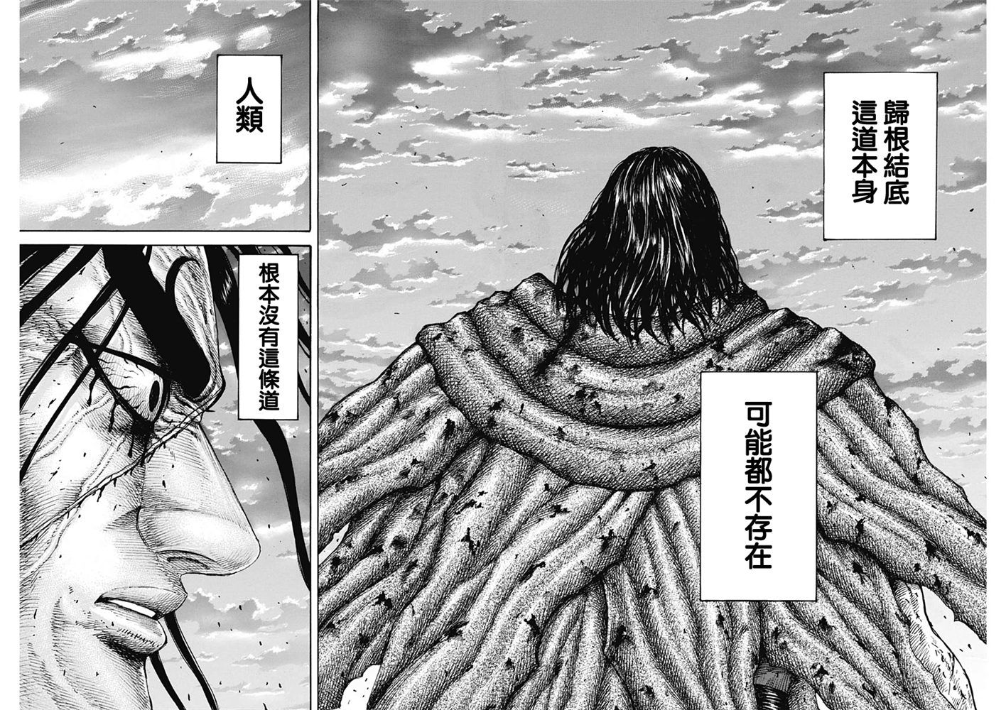 《王者天下》627话第10页