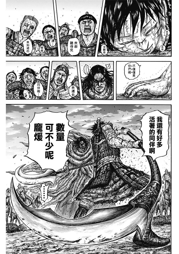 《王者天下》627话第5页