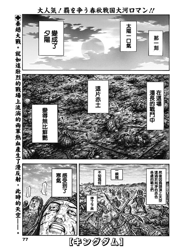 《王者天下》627话第1页