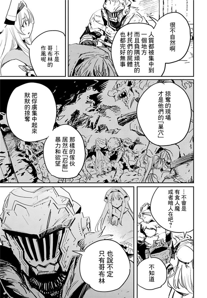 《哥布林杀手》42话第8页