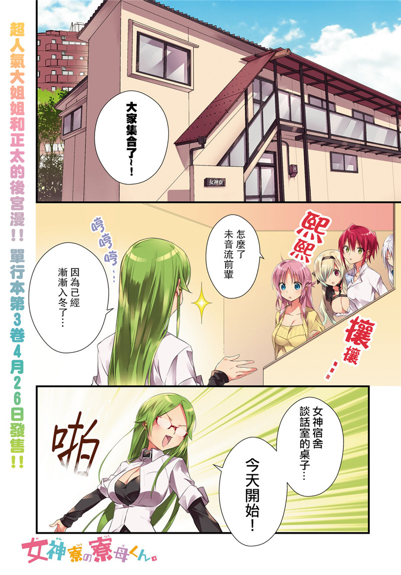 《女神宿舍的宿管君》16话第1页