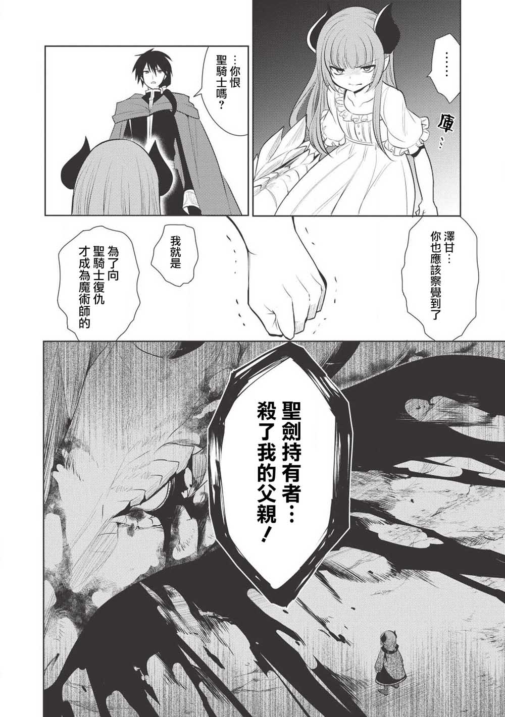 《魔奴嫁》19话第28页