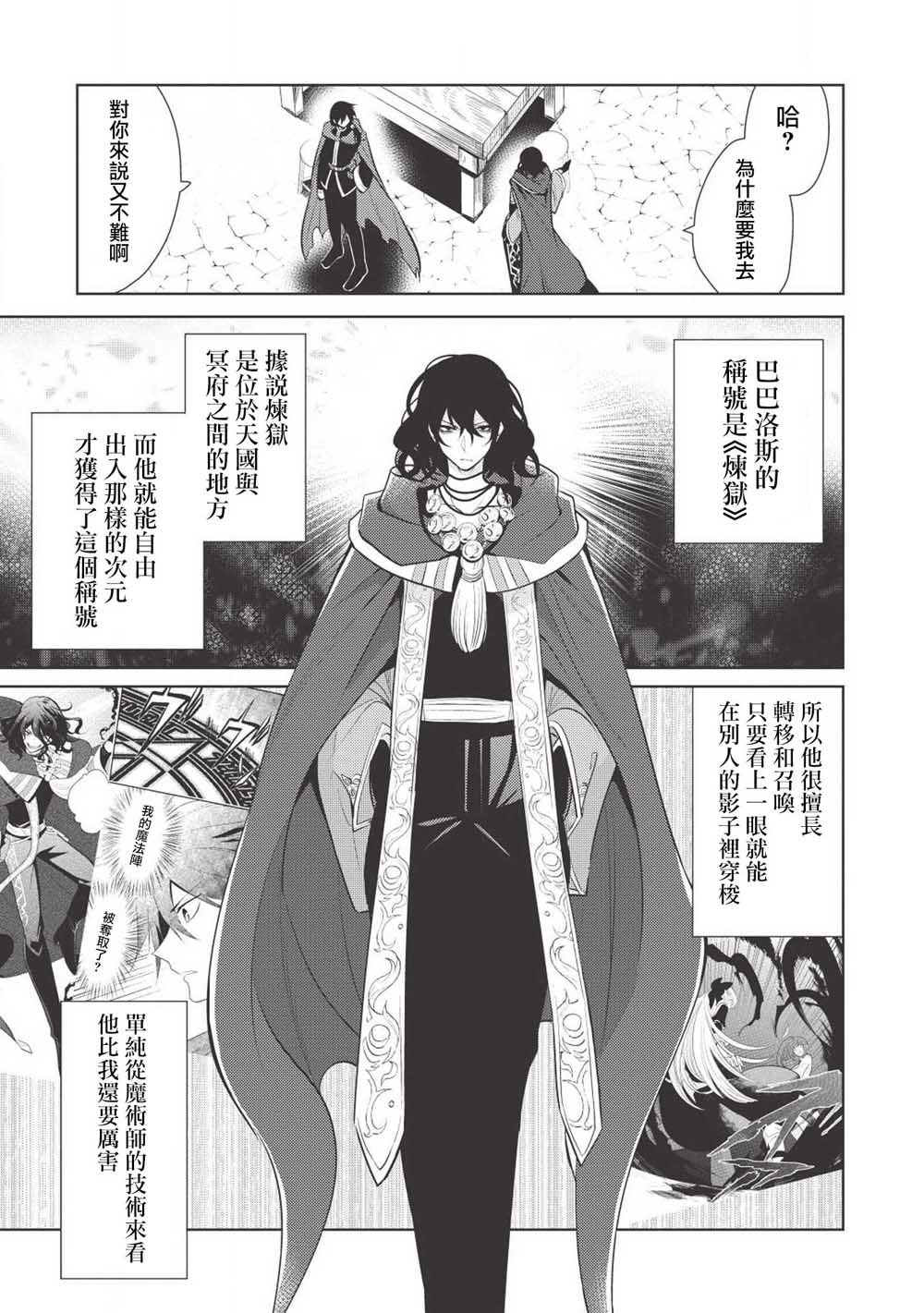 《魔奴嫁》19话第15页