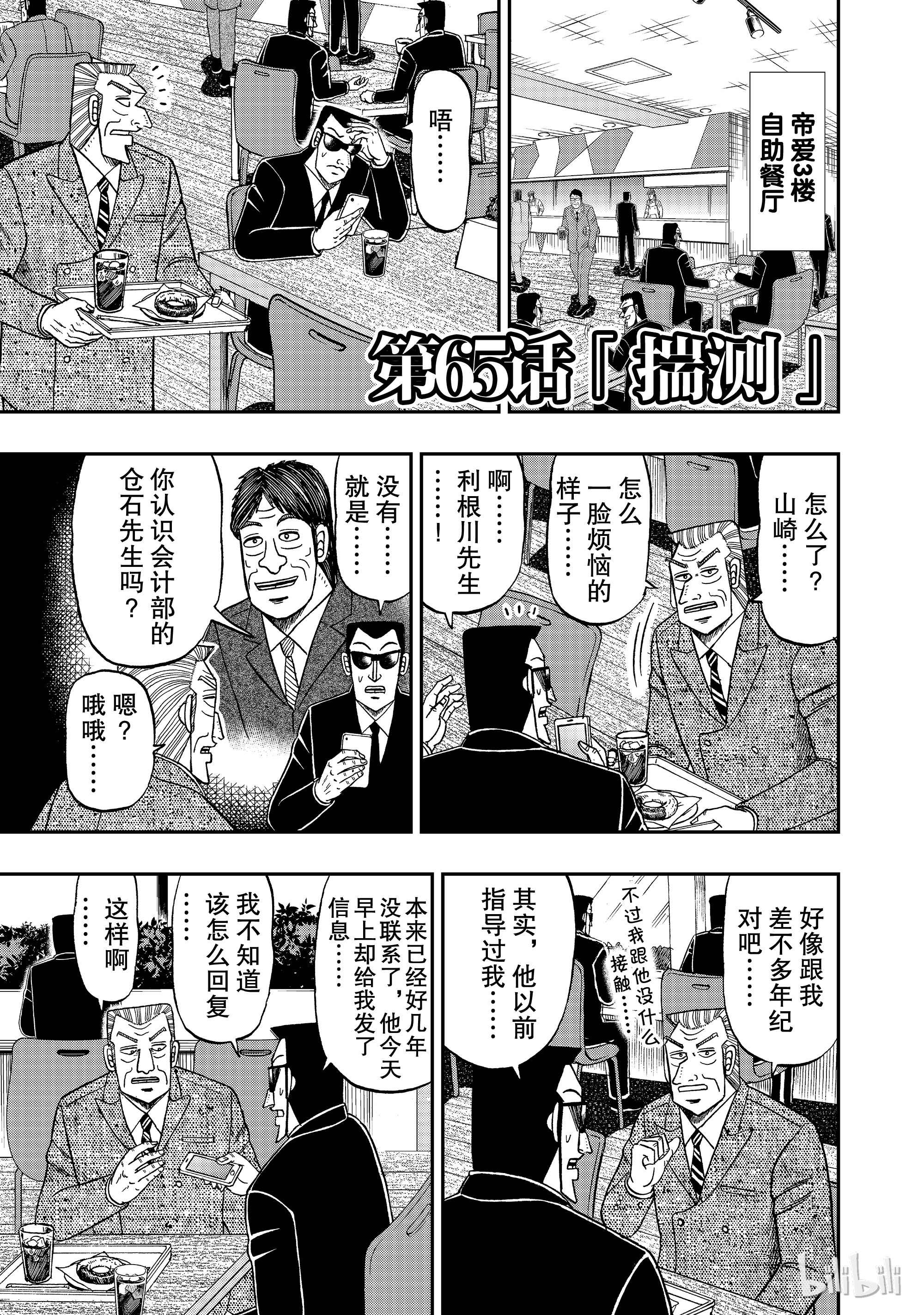 《中间管理录利根川》65第1页