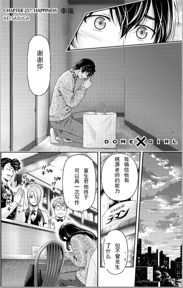 《家有女友》257话第1页