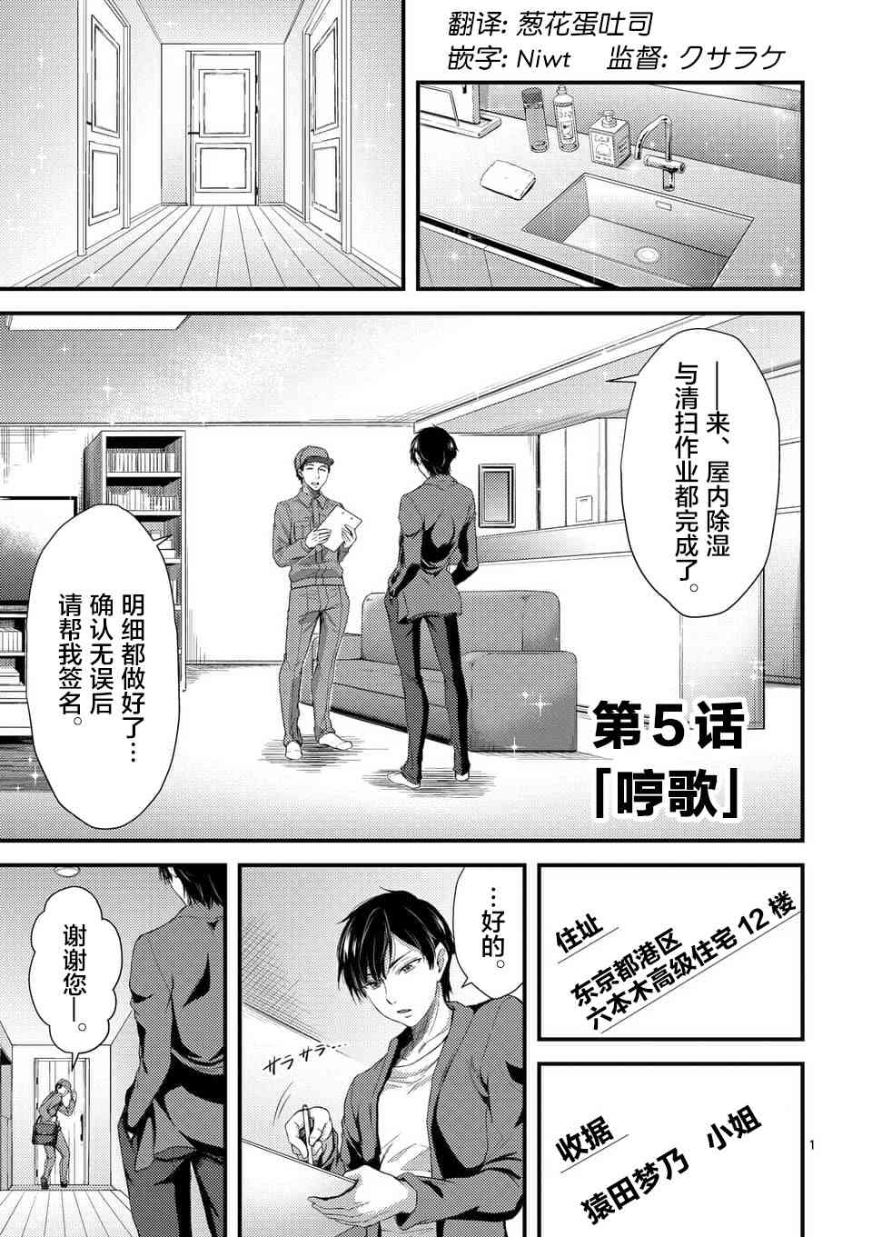 《毒之樱》5话第1页