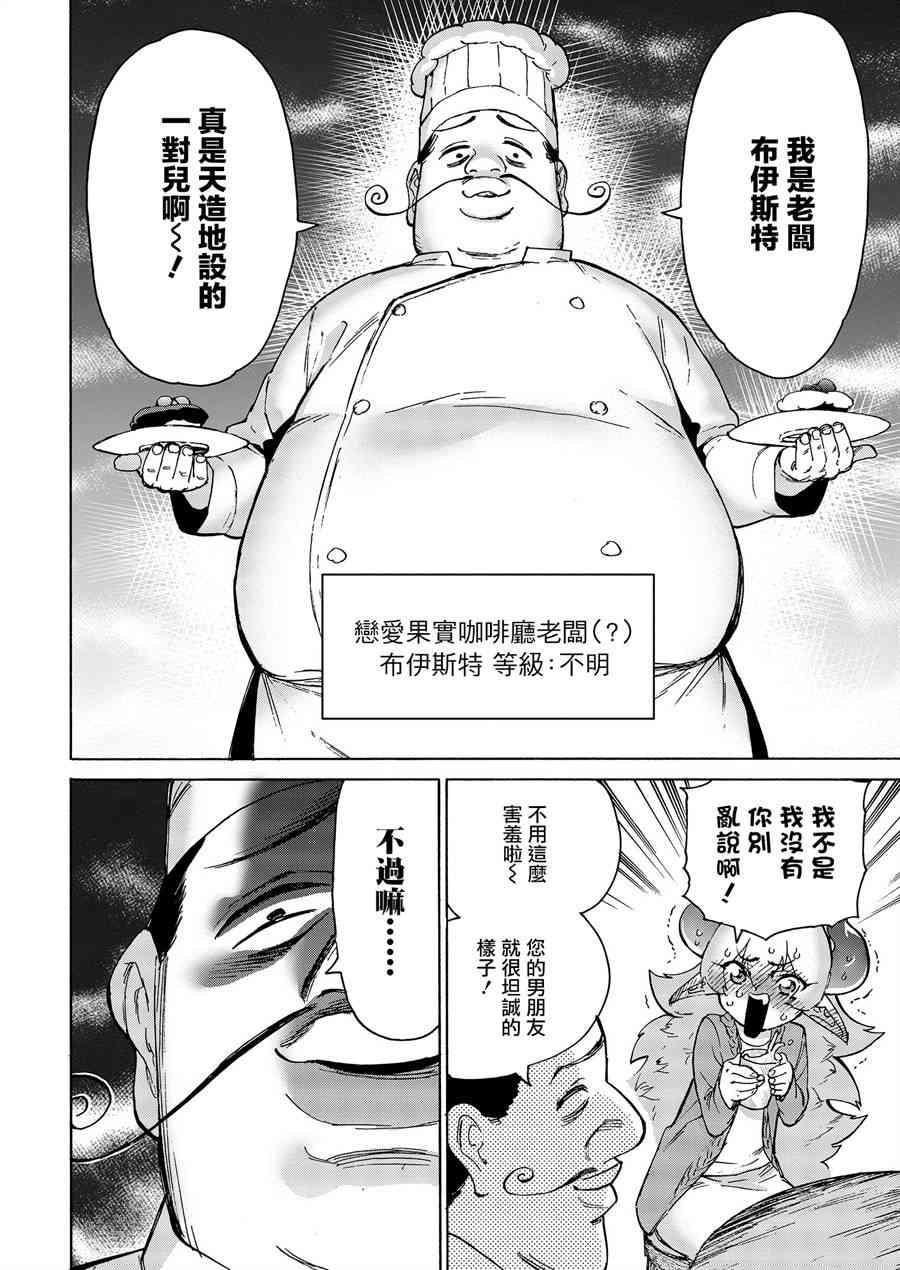 《勇者与魔王的恋爱喜剧》4话第8页