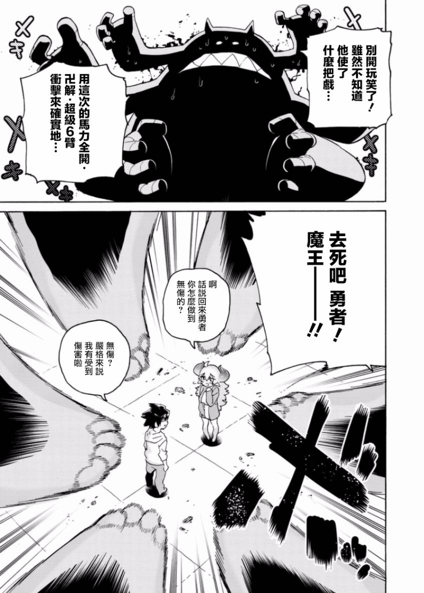 《勇者与魔王的恋爱喜剧》6话第15页