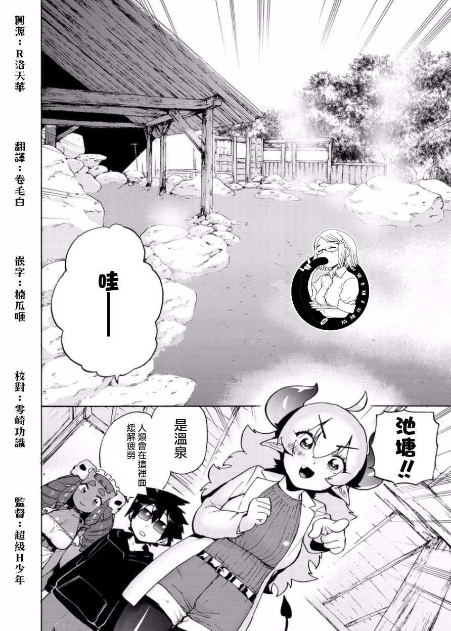 《勇者与魔王的恋爱喜剧》7话第6页