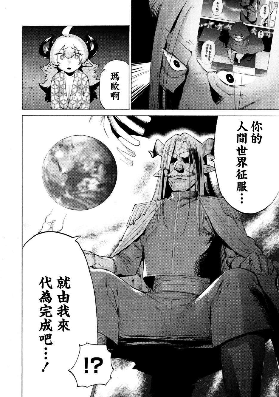 《勇者与魔王的恋爱喜剧》11话第6页