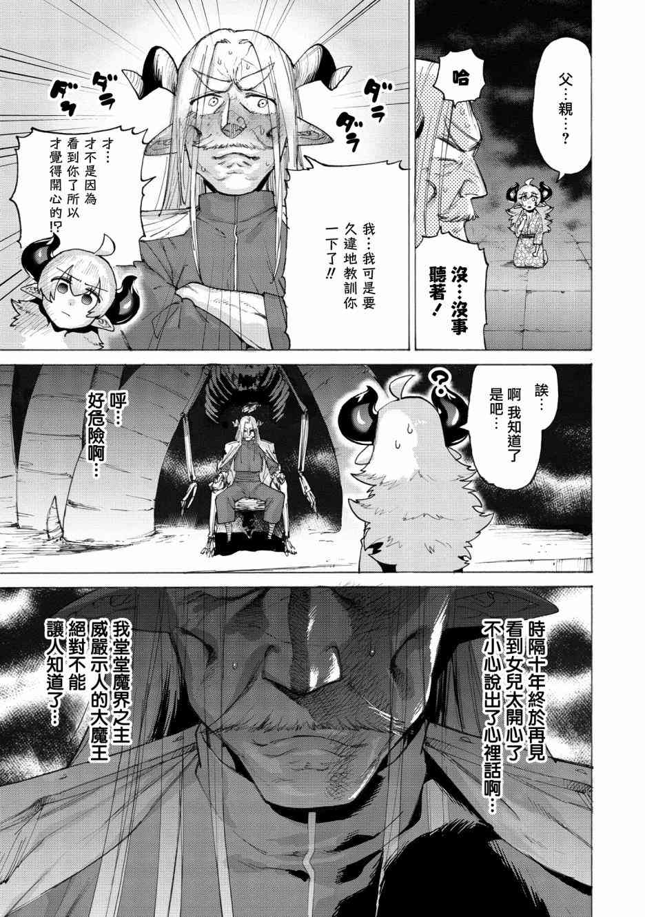 《勇者与魔王的恋爱喜剧》11话第3页