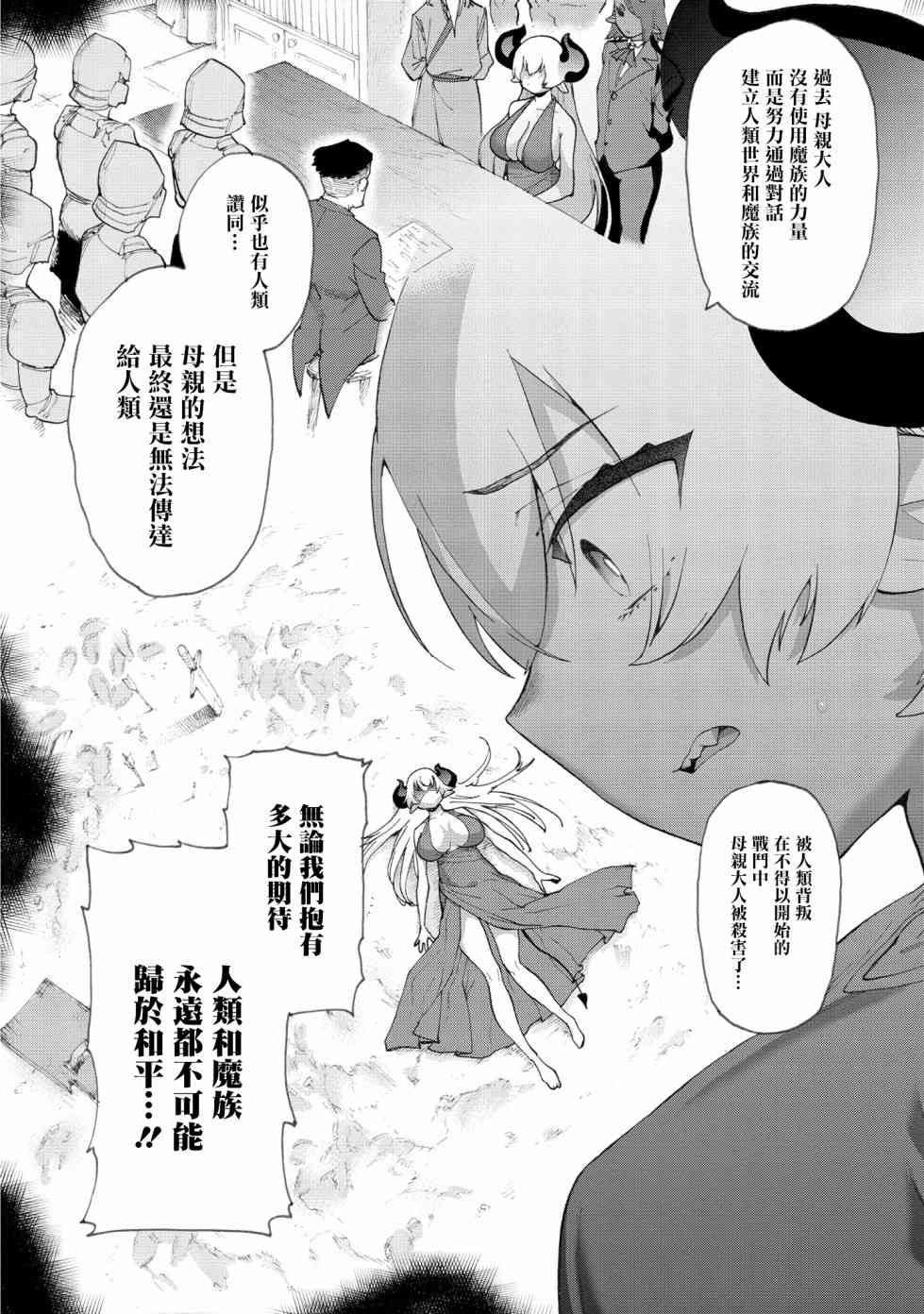 《勇者与魔王的恋爱喜剧》13话第12页