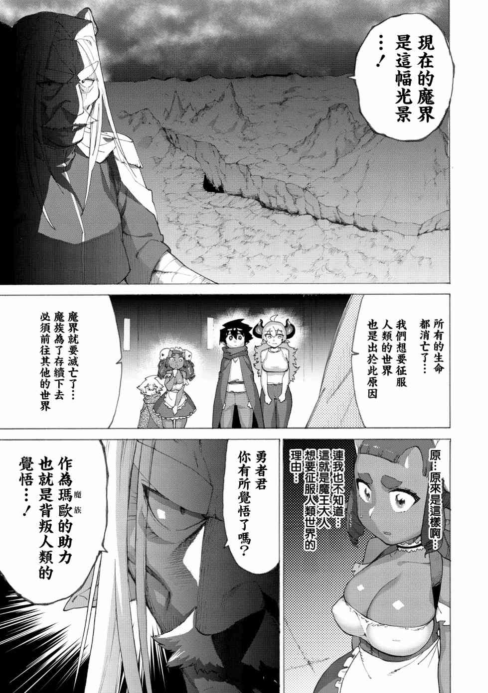 《勇者与魔王的恋爱喜剧》13话第7页