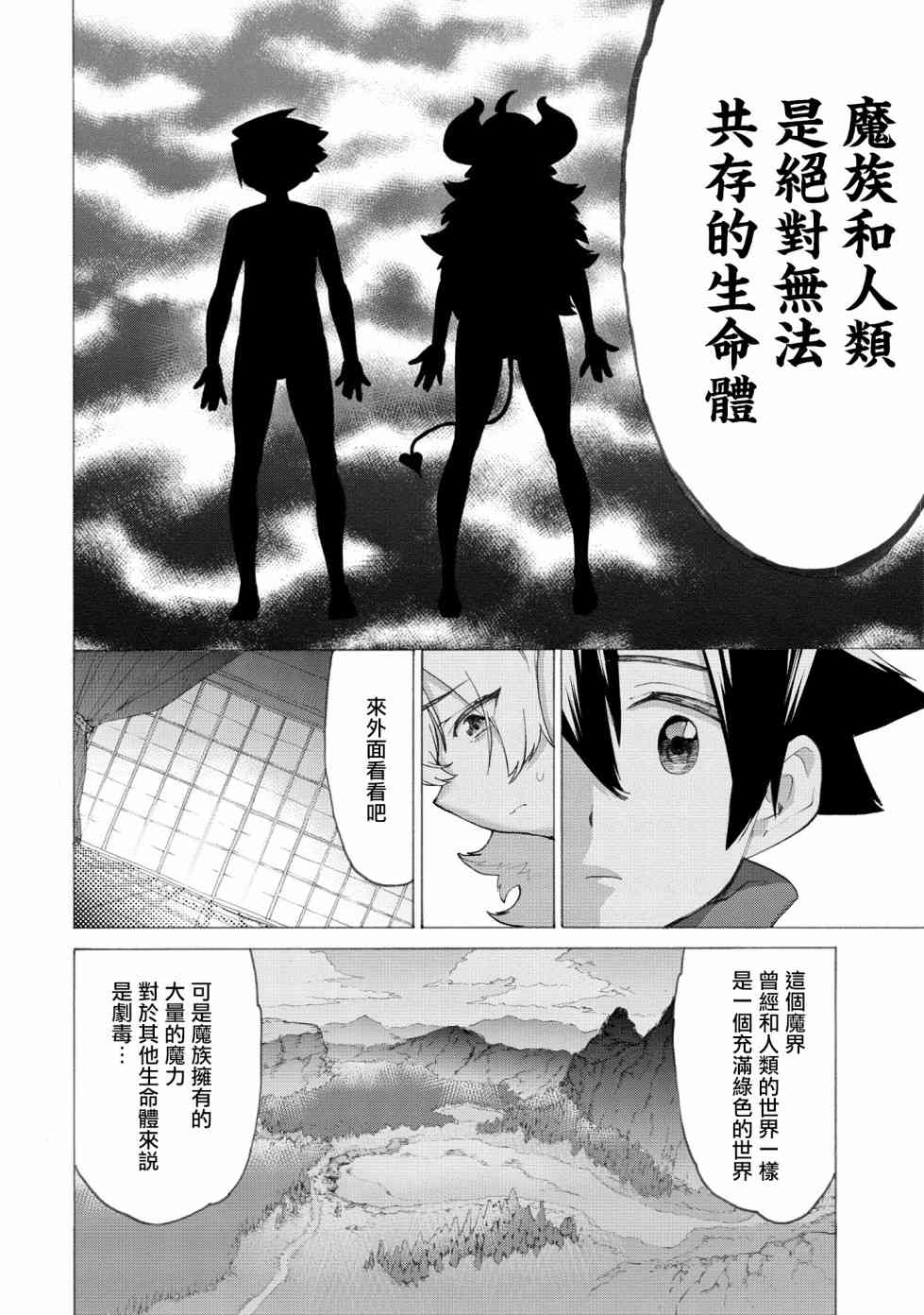 《勇者与魔王的恋爱喜剧》13话第6页