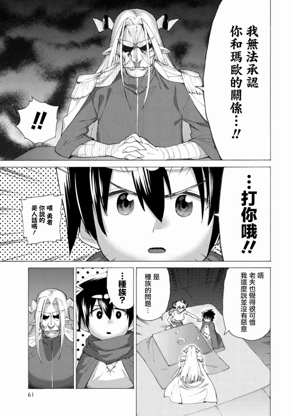 《勇者与魔王的恋爱喜剧》13话第5页