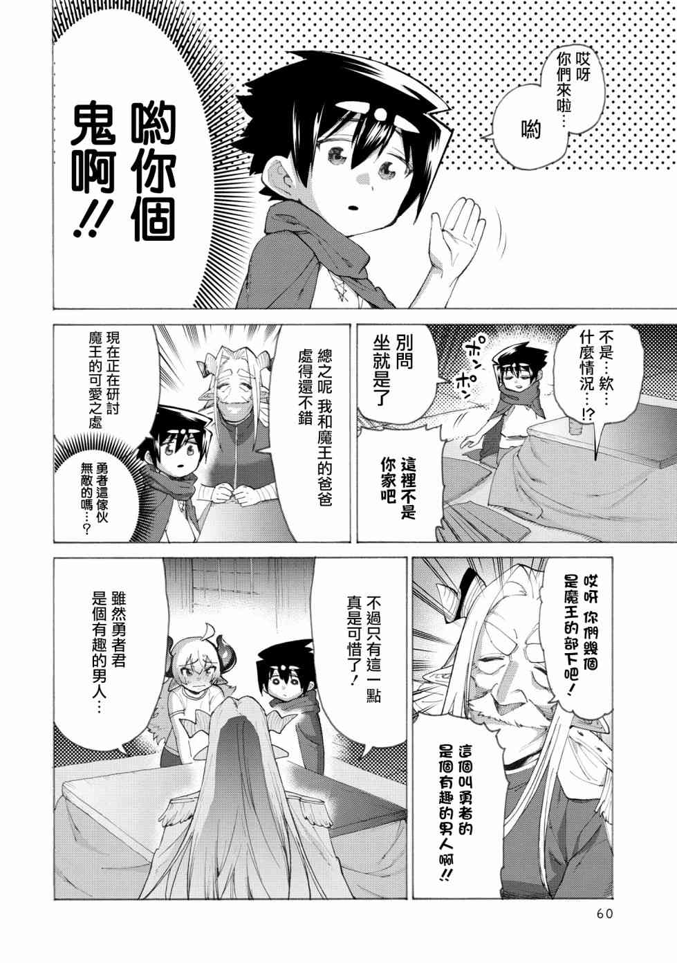 《勇者与魔王的恋爱喜剧》13话第4页