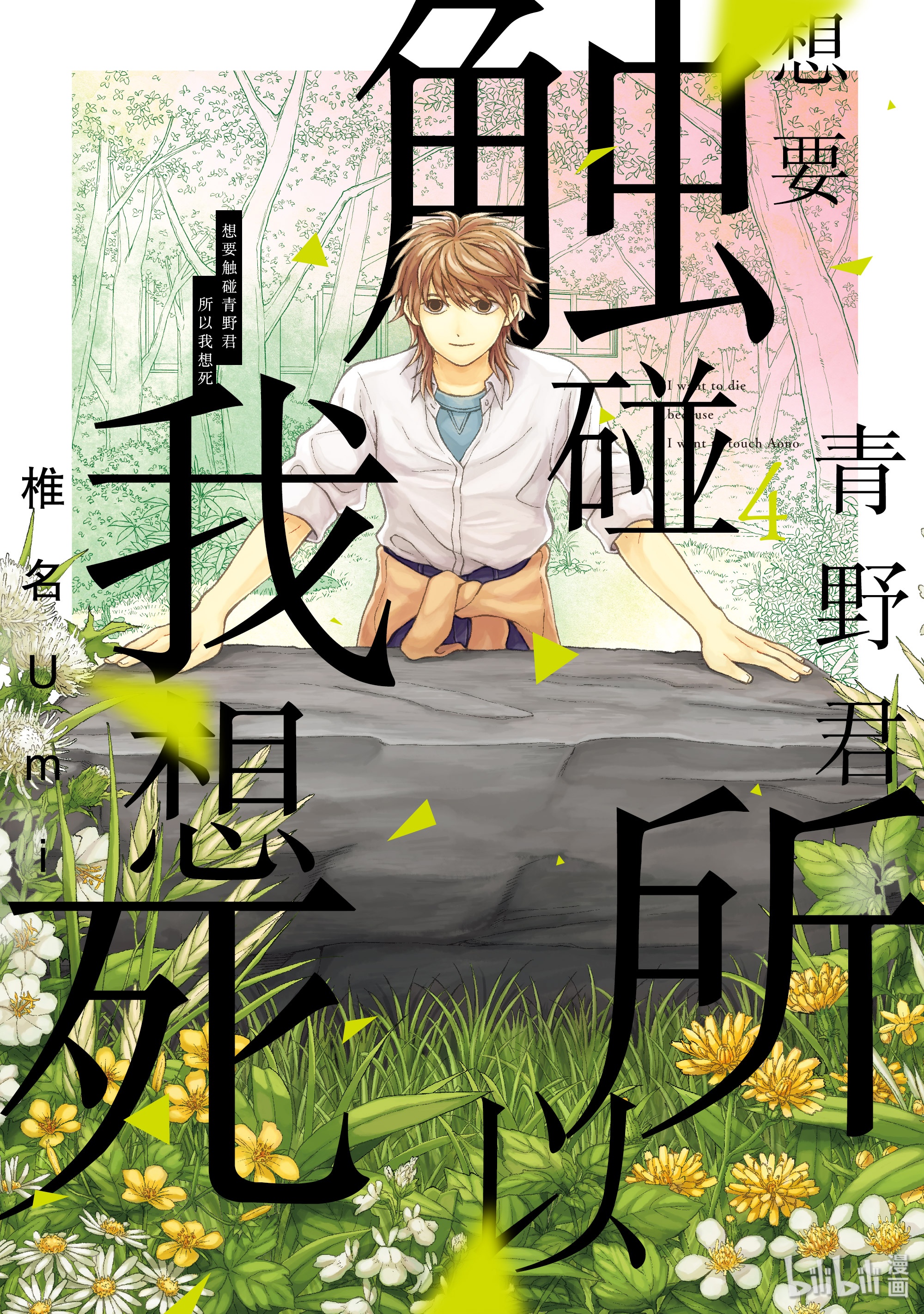 《想要触碰青野君》16第1页