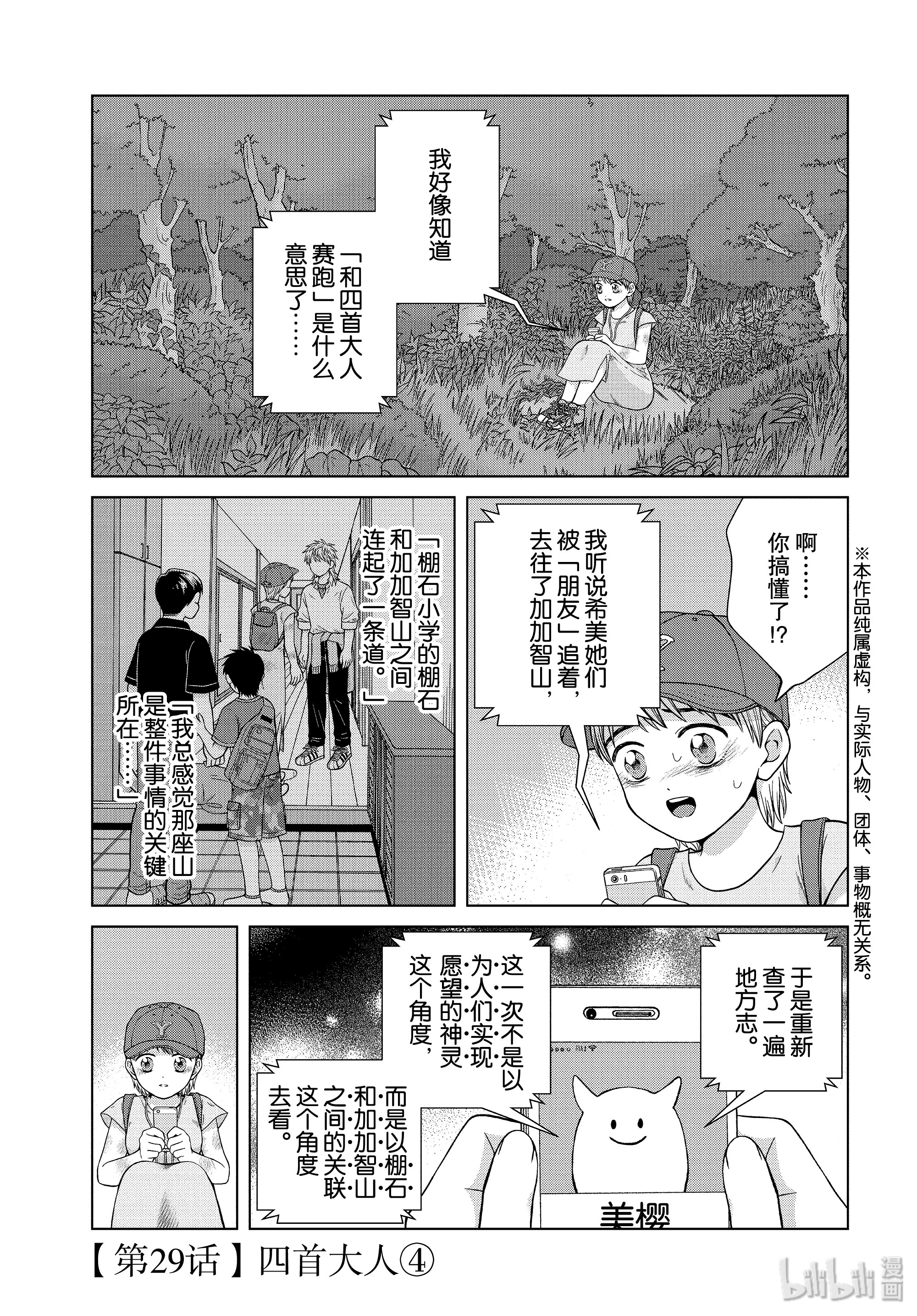 《想要触碰青野君》29第1页