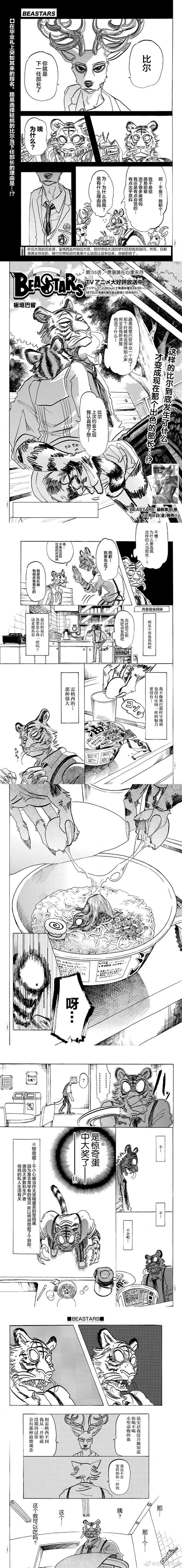 《BEASTARS》第155话 愿蛋黄在心里永存第1页