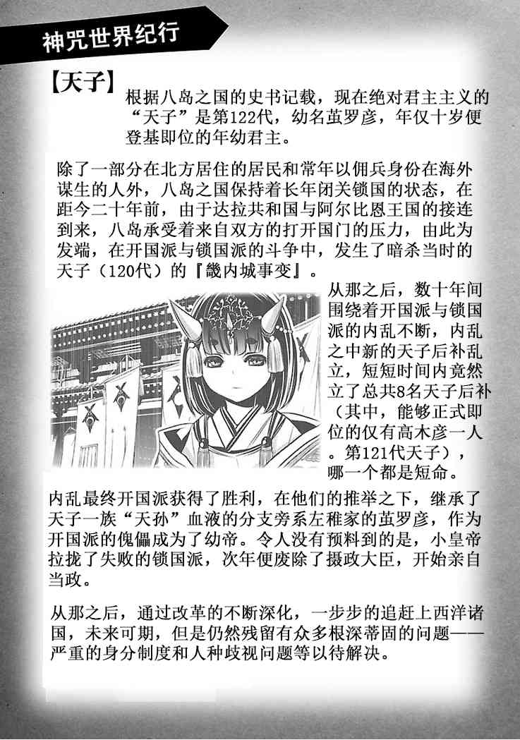 《神咒的涅库塔露》28话第41页