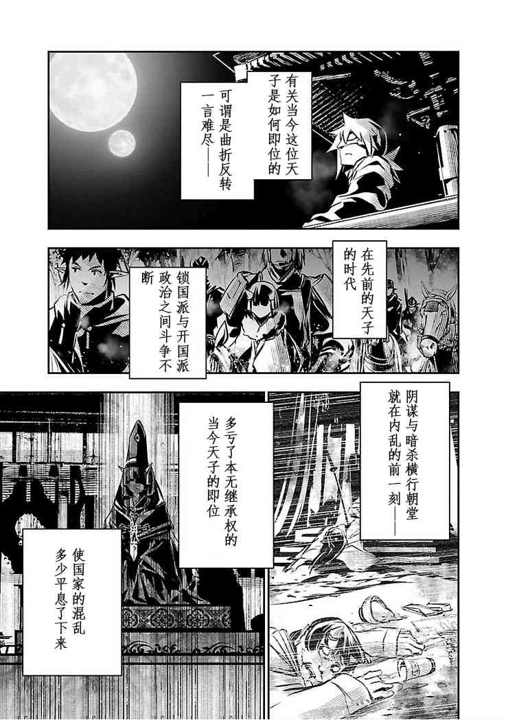 《神咒的涅库塔露》28话第11页