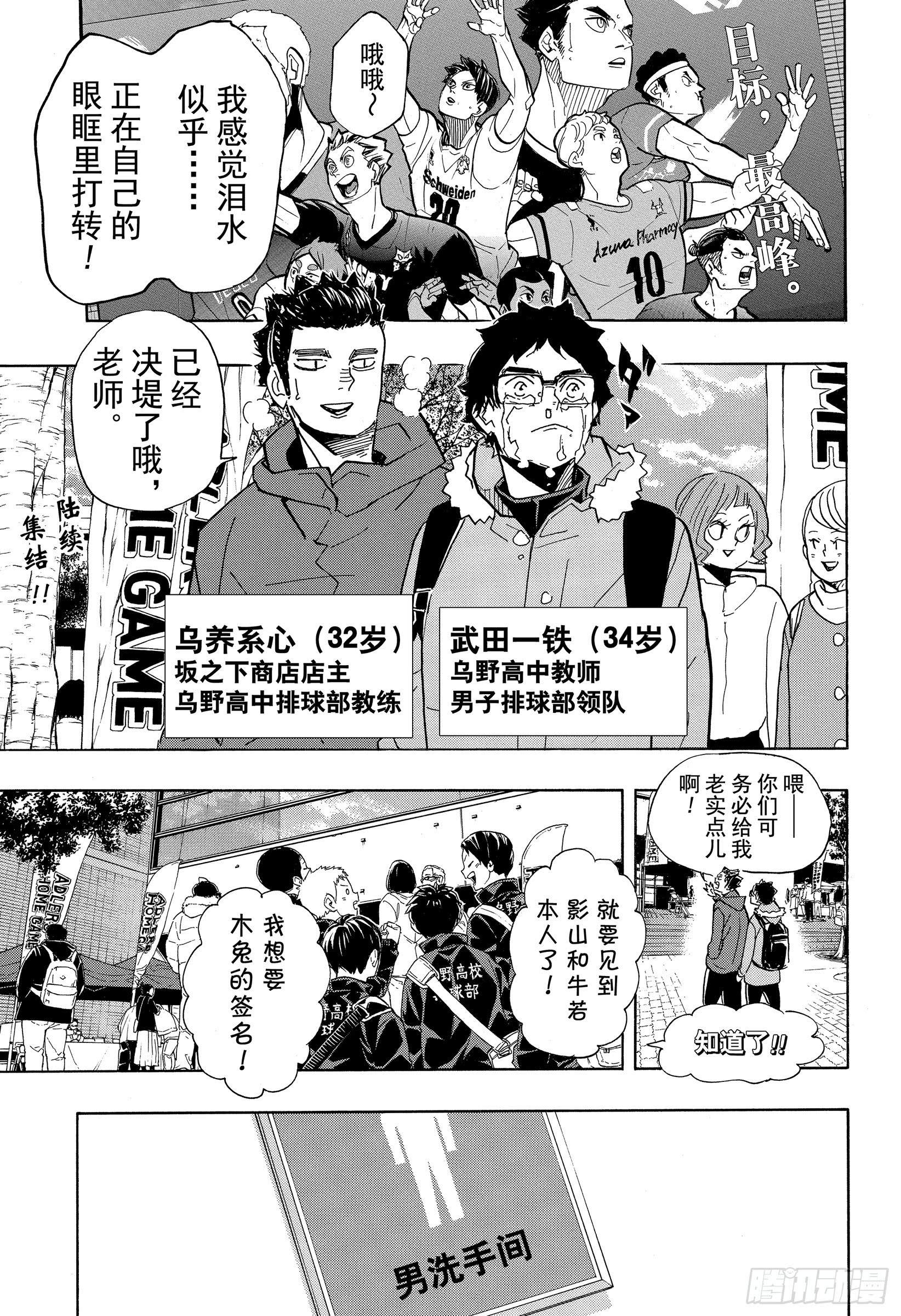 《排球少年》379话 妖怪大战第1页