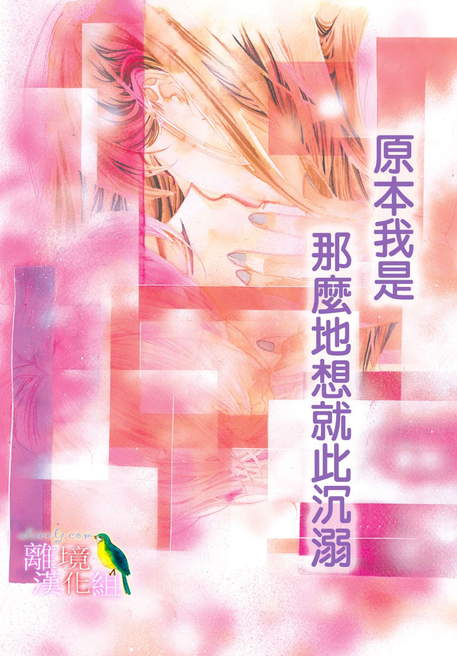 《初次恋爱那一天所读的故事》第23话第3页