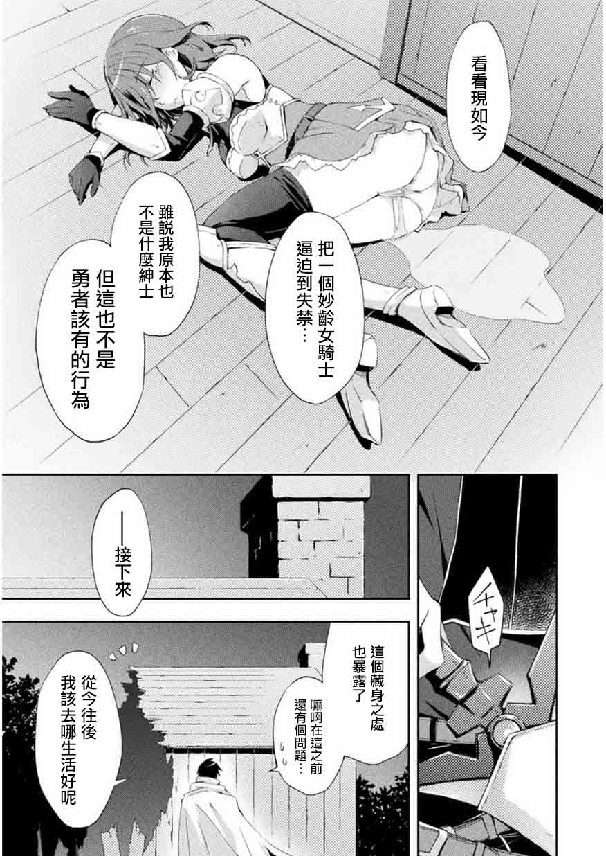 《宅在魔王城堡的原勇者》1话第16页