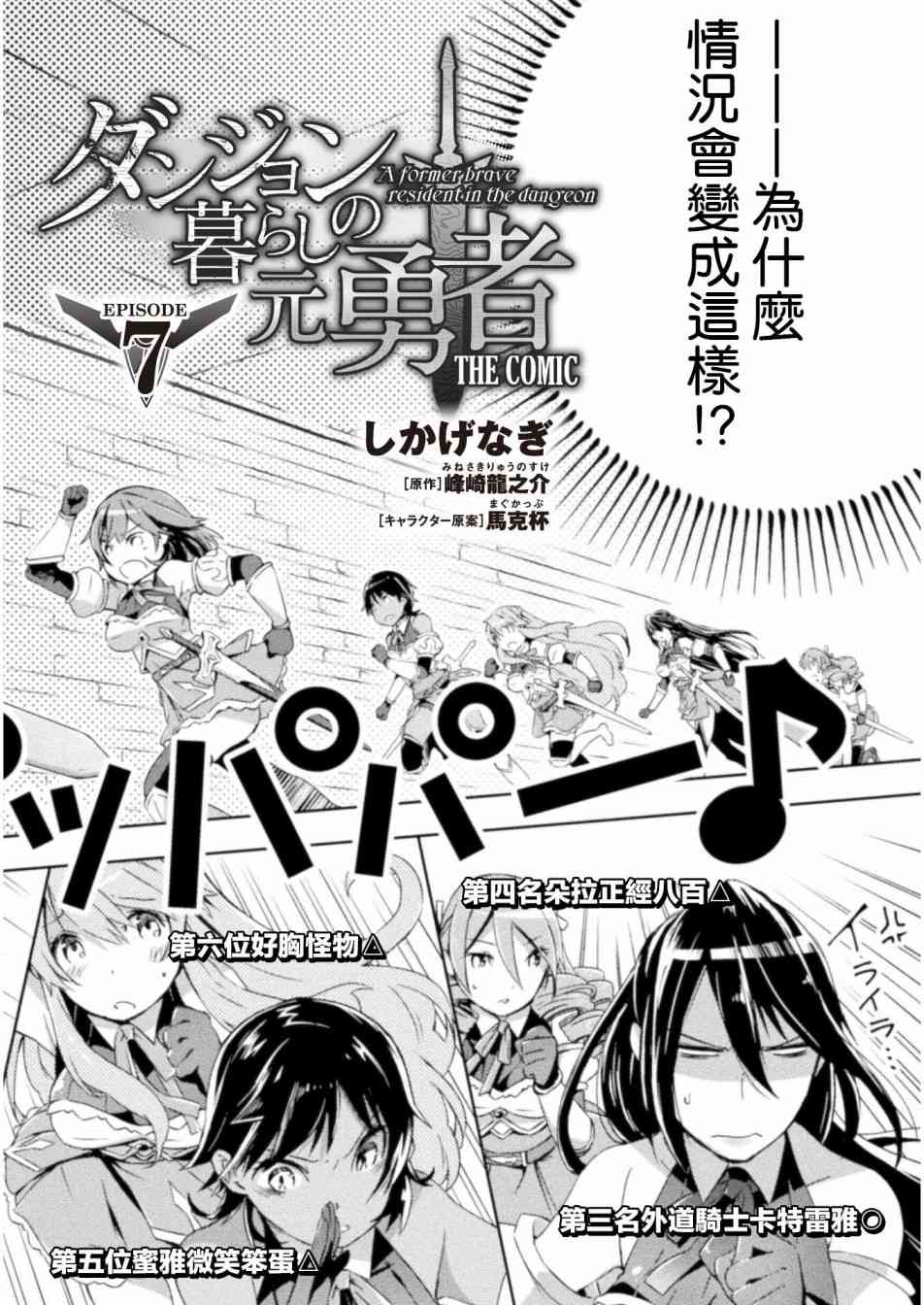 《宅在魔王城堡的原勇者》7话第4页