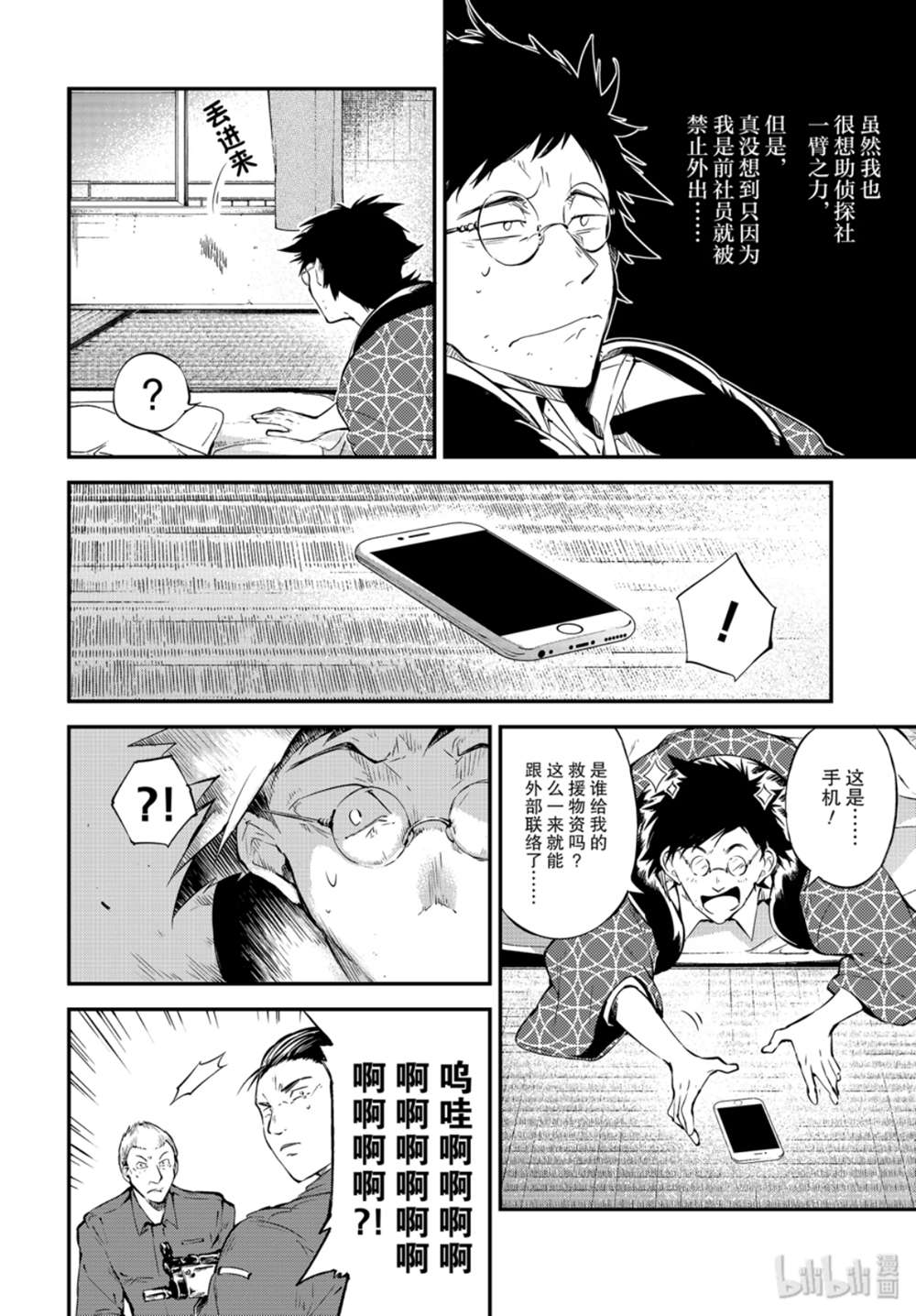 《文豪野犬》79话第24页