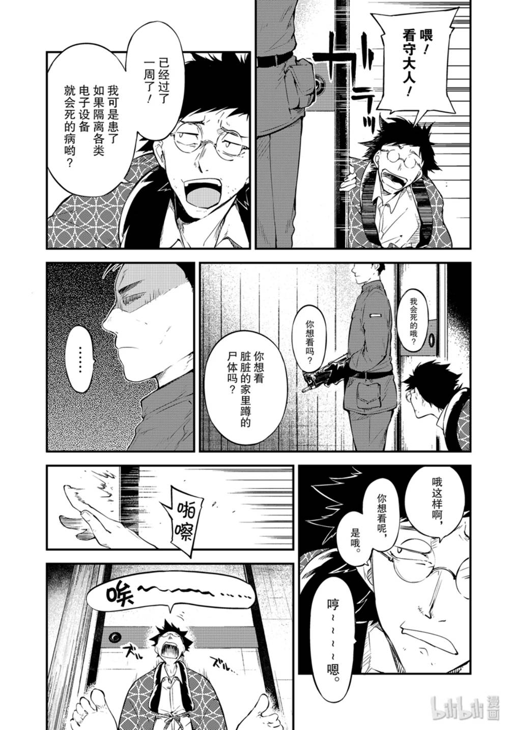 《文豪野犬》79话第23页